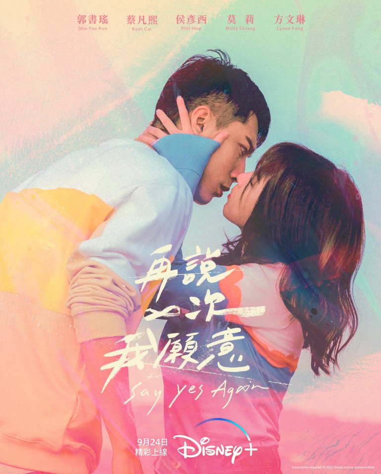 Say Yes Again(再說一次我願意).jpeg