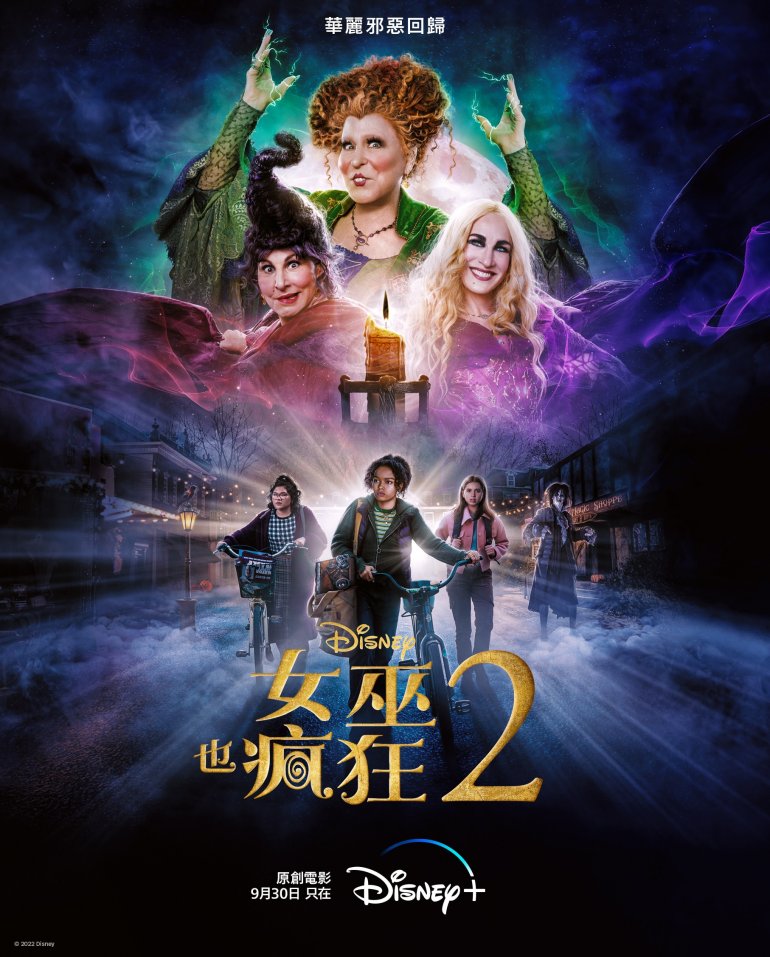 女巫也瘋狂2.jpeg