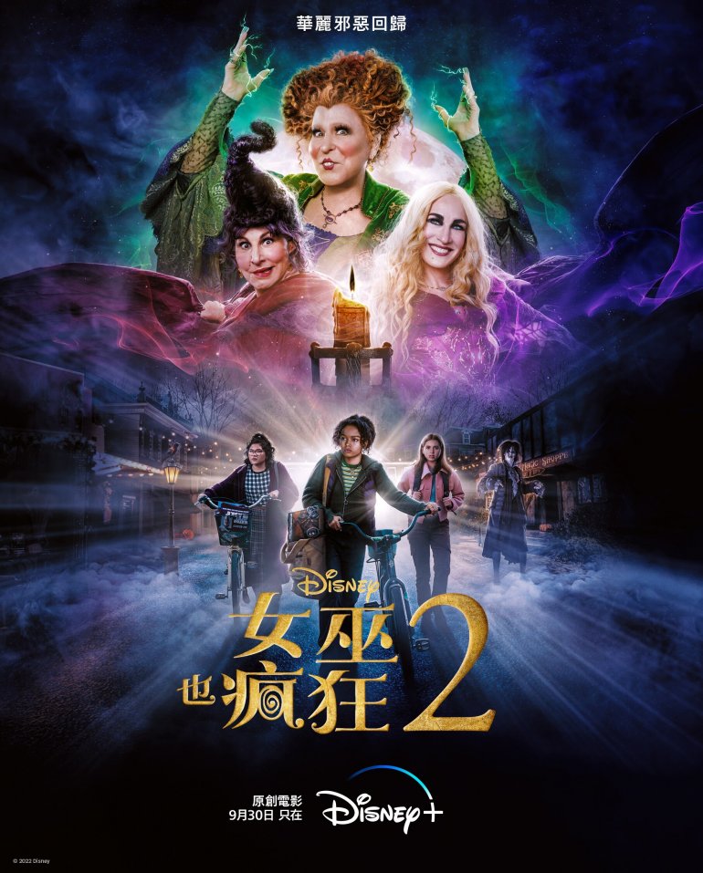 女巫也瘋狂2.jpeg
