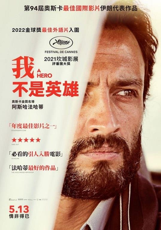 我不是英雄.jpg