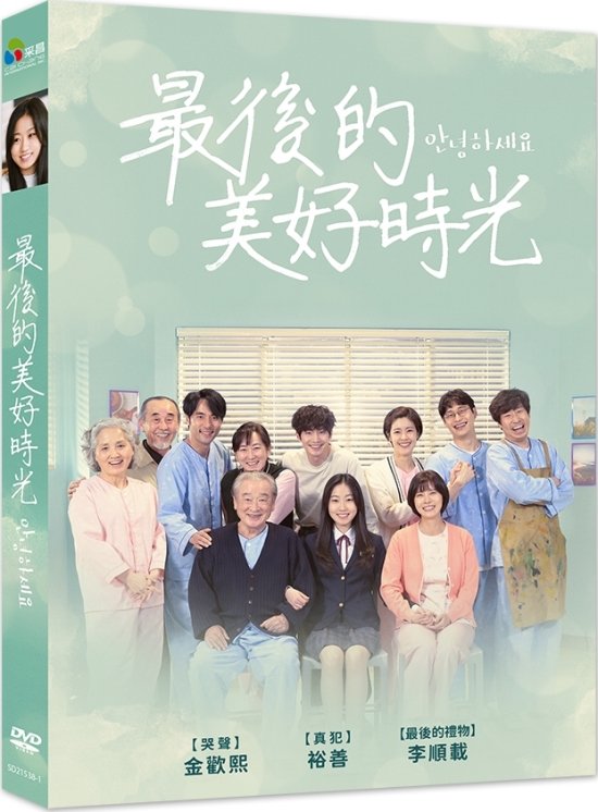 最後的美好時光.jpg