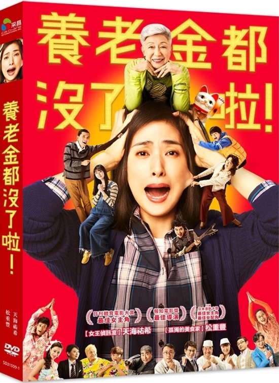 養老金都沒了啦.jpg