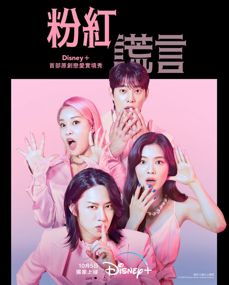 粉紅謊言.jpeg