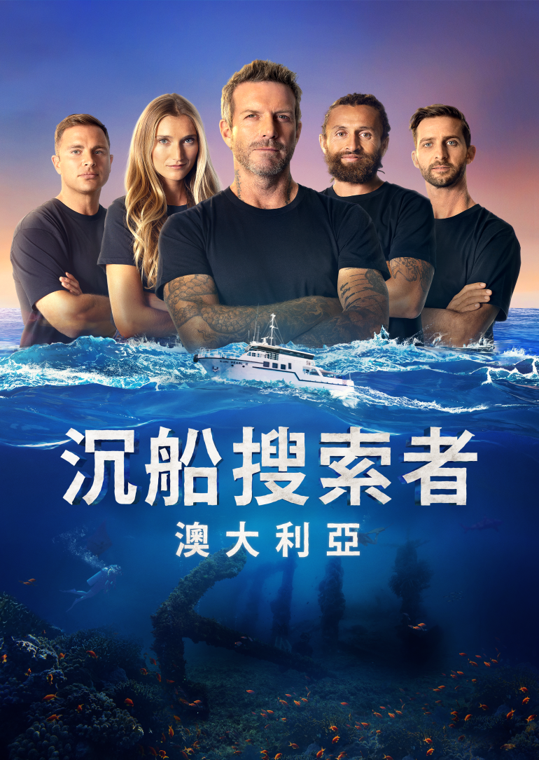 Shipwreck Hunters Australia S01(沉船搜索者 澳洲篇 第一季).png
