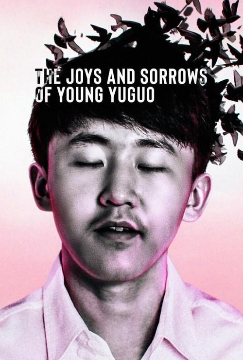 The.Joys.And.Sorrows.Of.Young.Yuguo.(Netflix).2022.逐夢少年殷昱國.jpg
