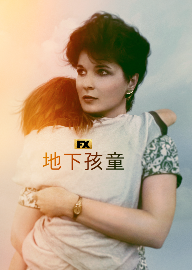 Children of the Underground S01(地下孩童 第一季).png