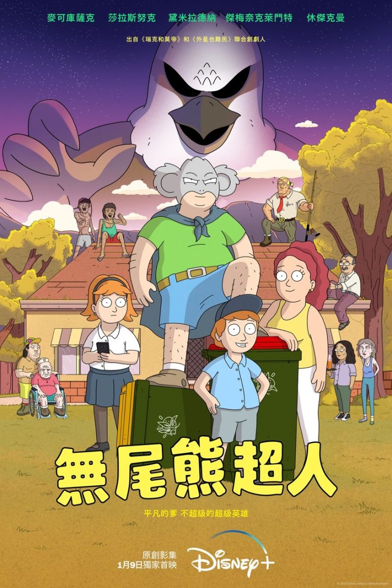 Koala Man(無尾熊超人).jpg