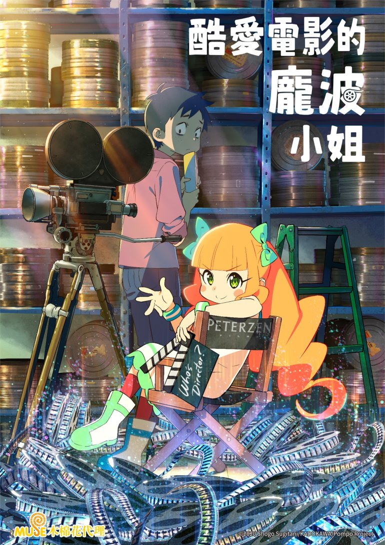 Pompo The Cinephile 2021 - 3.jpg