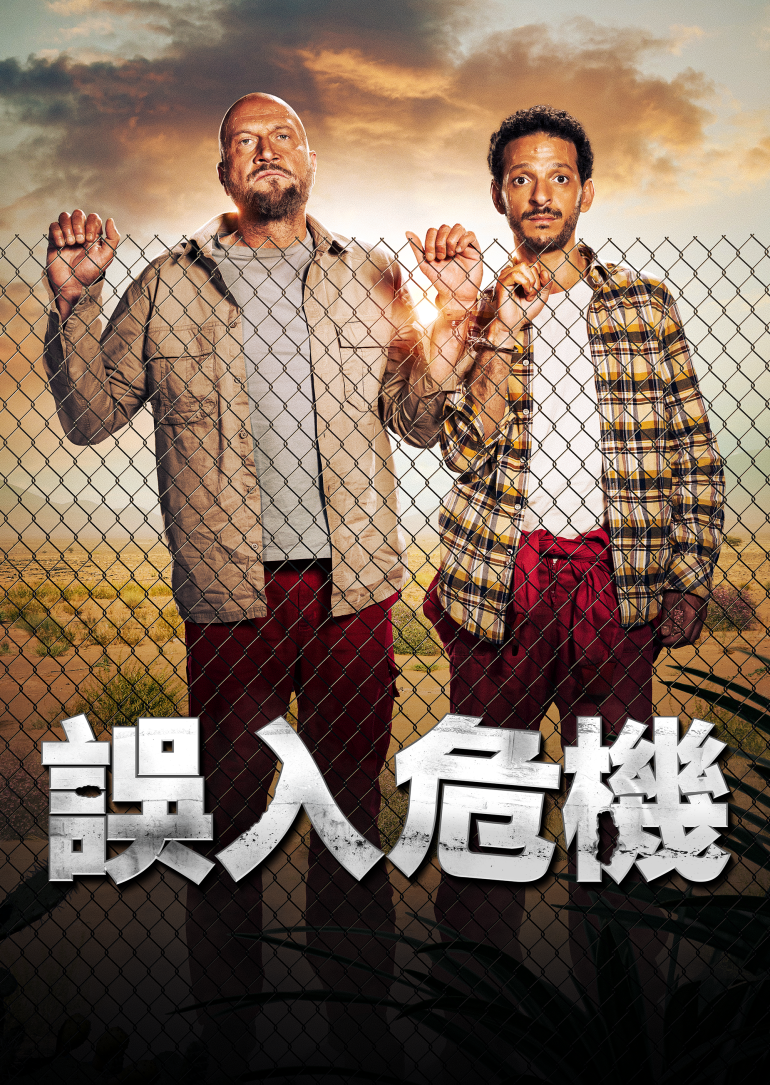 The French Mans S02(誤入危機 第二季).png