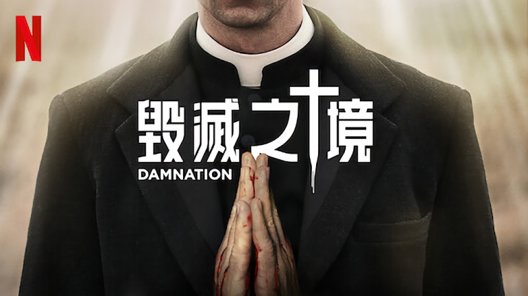 毀滅之境 Netflix.png