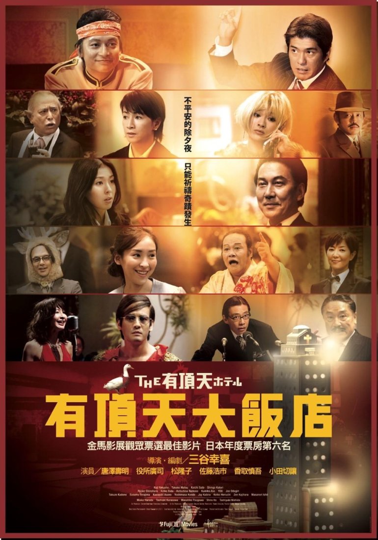 有頂天大飯店.jpg