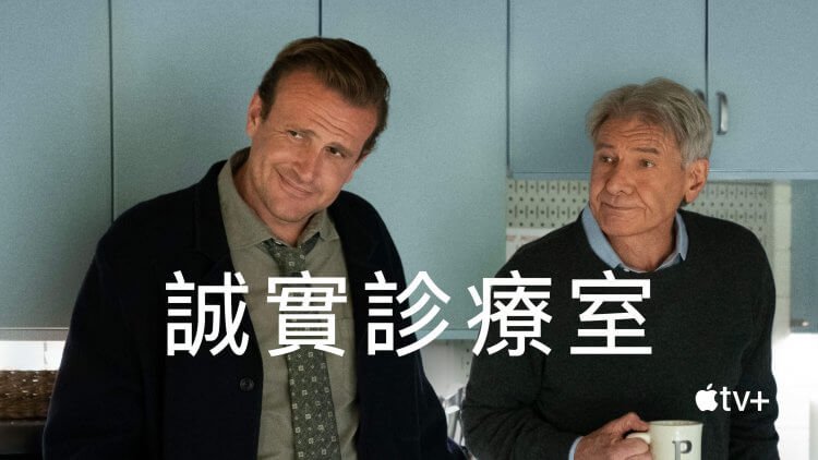 AppleTV _誠實治療法_Shrinking.jpg