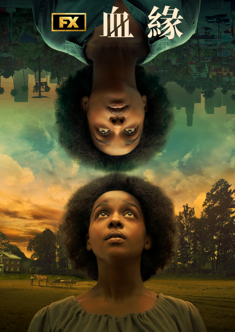 Kindred S01(血緣 第一季).png