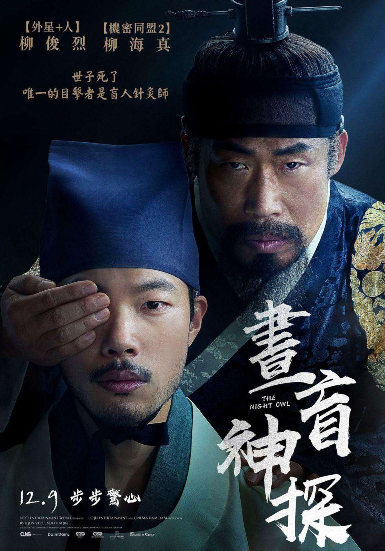 The Night Owl 晝盲神探.jpg