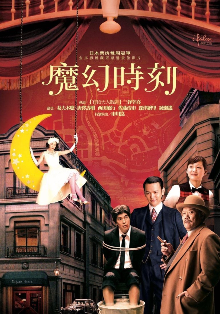 ザ・マジックアワー 2008.jpg