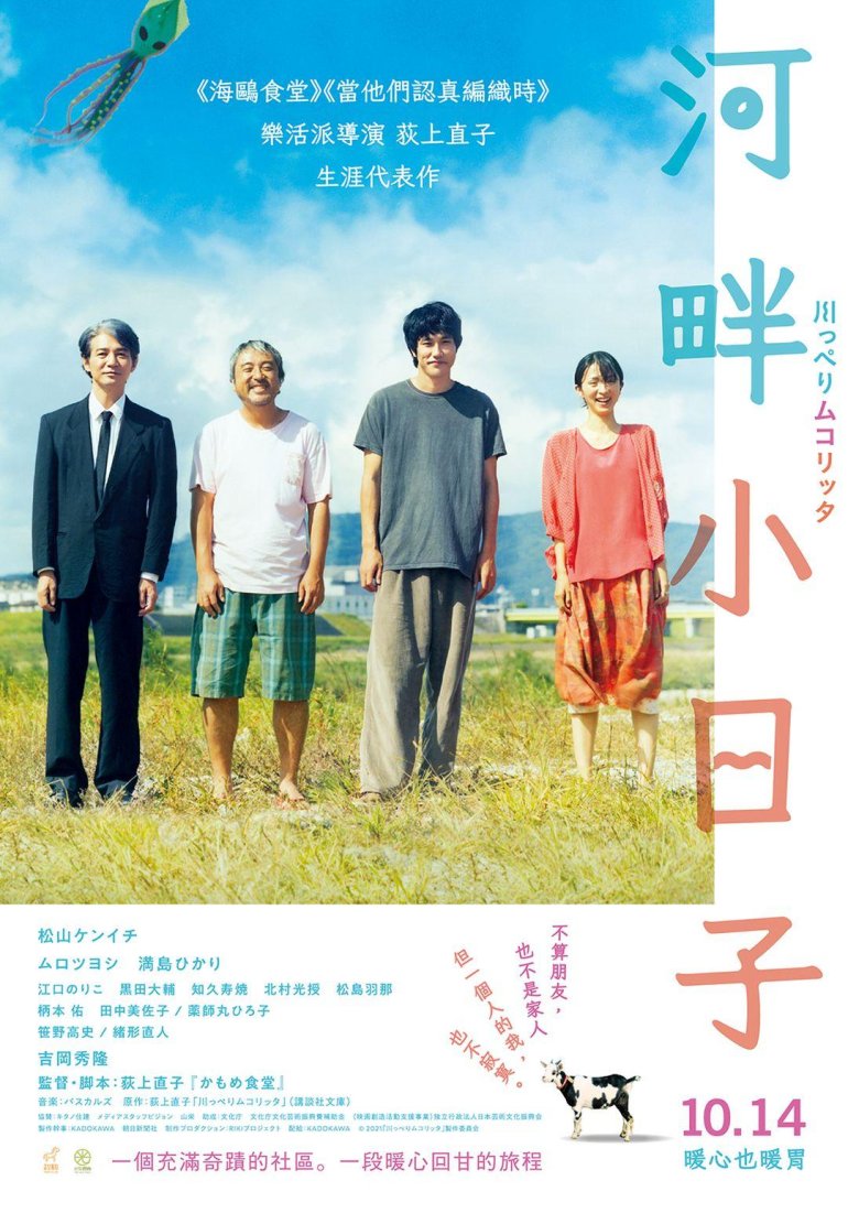 河畔小日子Riverside Mukolitta.jpeg