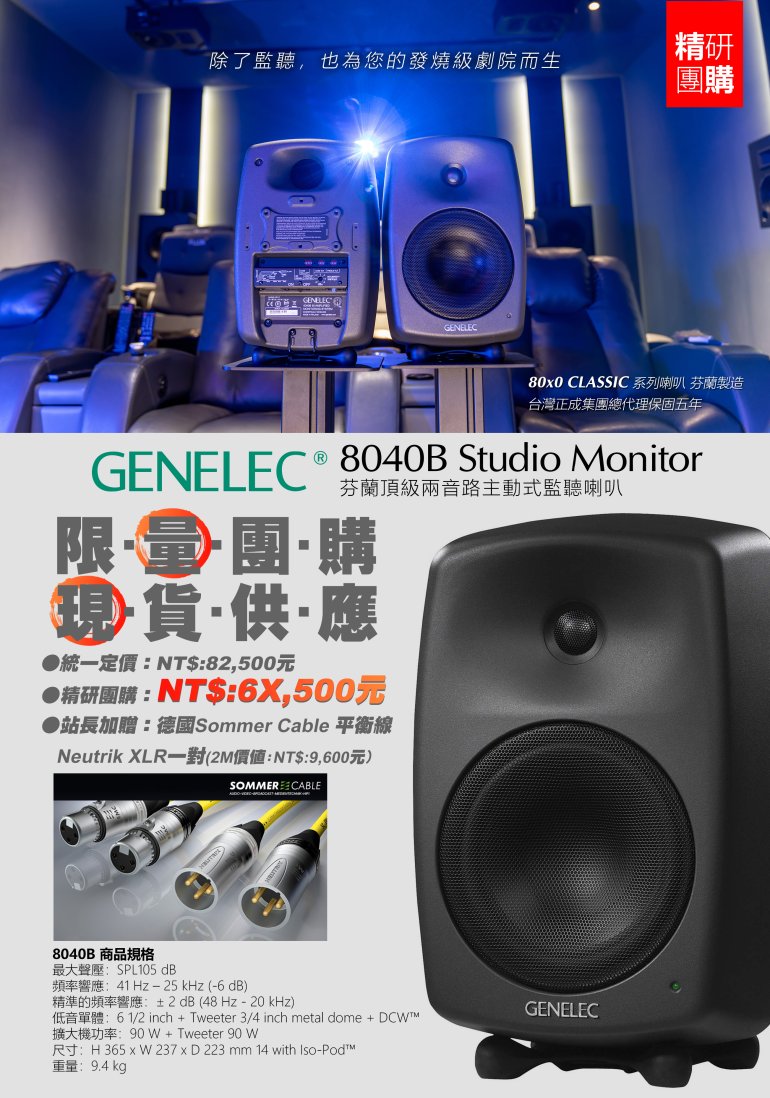 20230218-Genelec-8040B團購.jpg