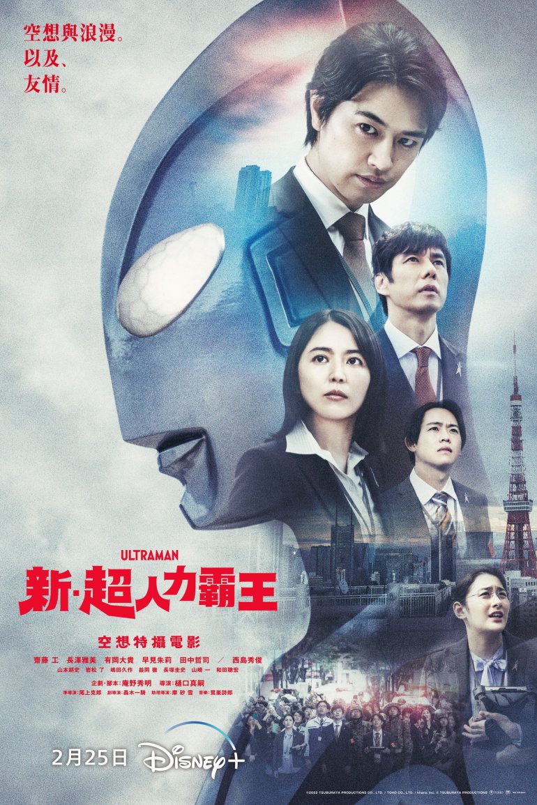 Shin Ultraman(新．超人力霸王).jpg