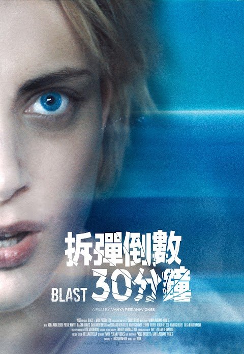 拆彈倒數30分鐘 Déflagrations.jpg