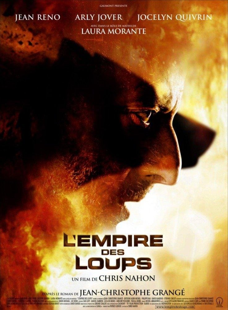 殘骸密碼 L'empire des loups.jpg