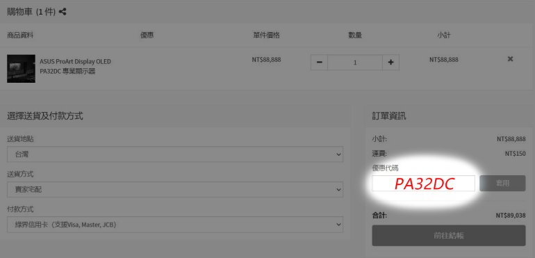 優惠碼.jpg