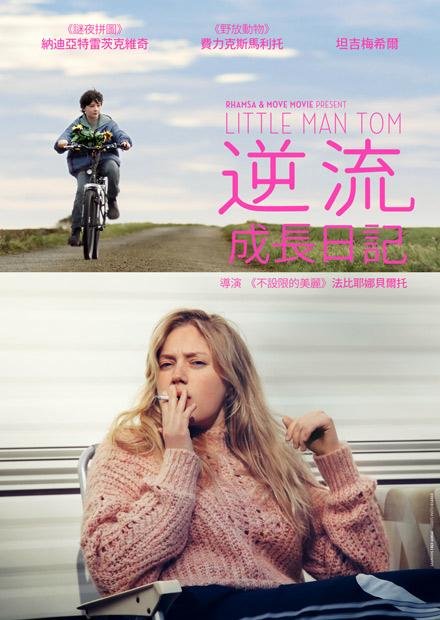逆流成長日記 Tom.jpeg