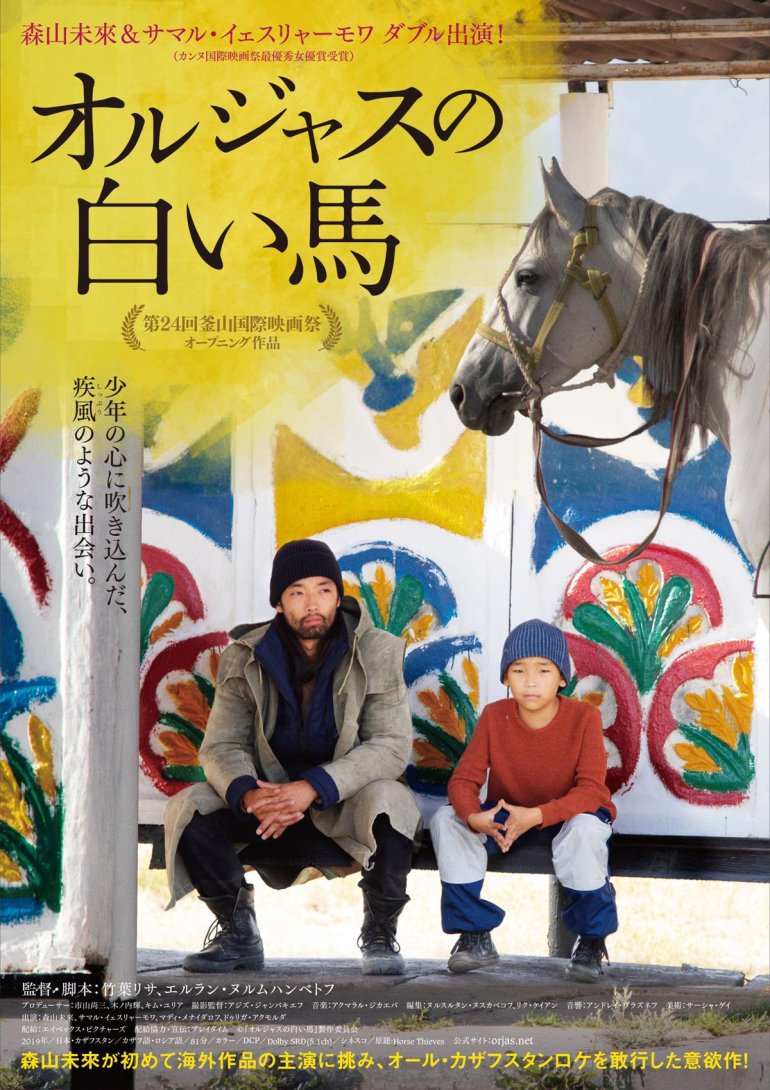 偷馬賊：時間之路 オルジャスの白い馬.jpg