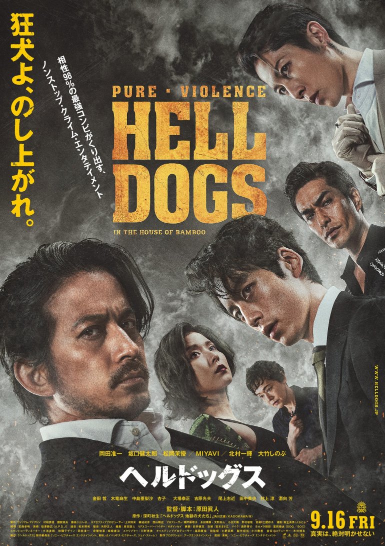 HELL DOGS：竹之家.jpg