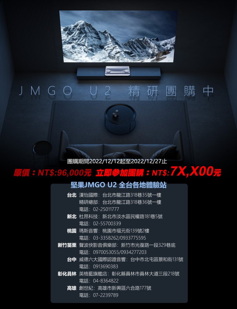 堅果JMGO U2 全台各地體驗點.jpg