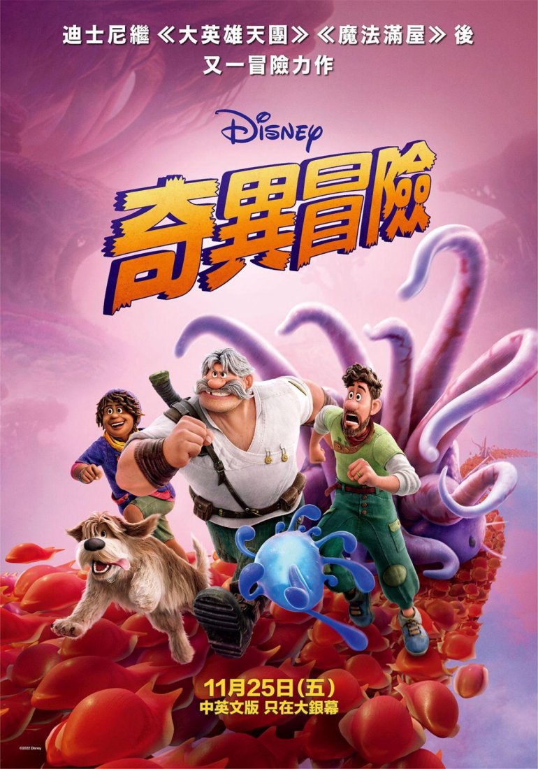 奇異冒險 Strange World.jpg