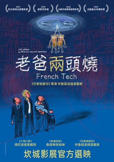 老爸兩頭燒 Les 2 Alfred.jpeg