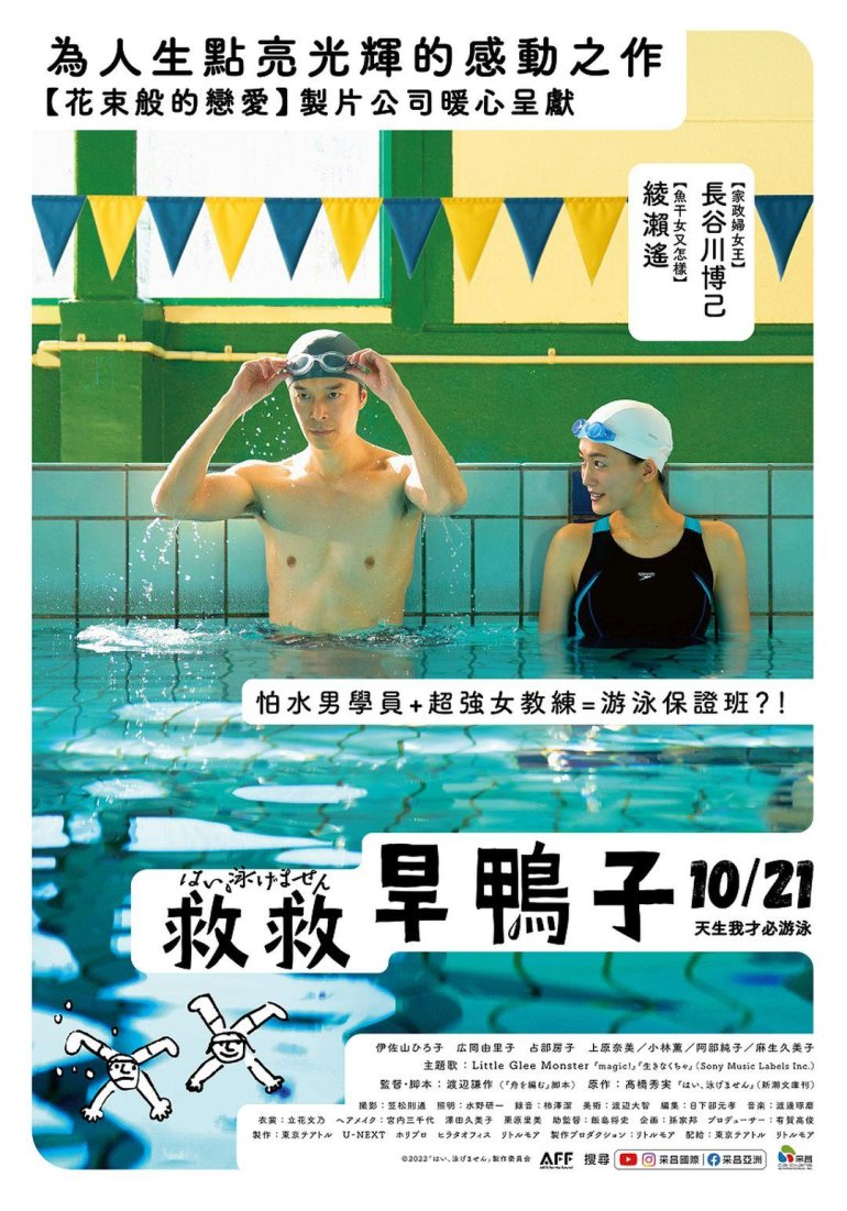 救救旱鴨子 はい、泳げません.jpg