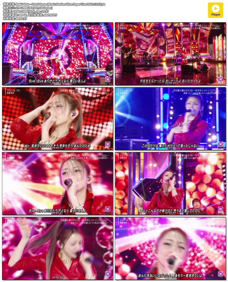 Maki Goto - Zurui Onna (Music Station Ultra Super Live 2022.12.23).ts.jpg