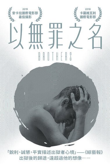 以無罪之名 Kardesler.jpg