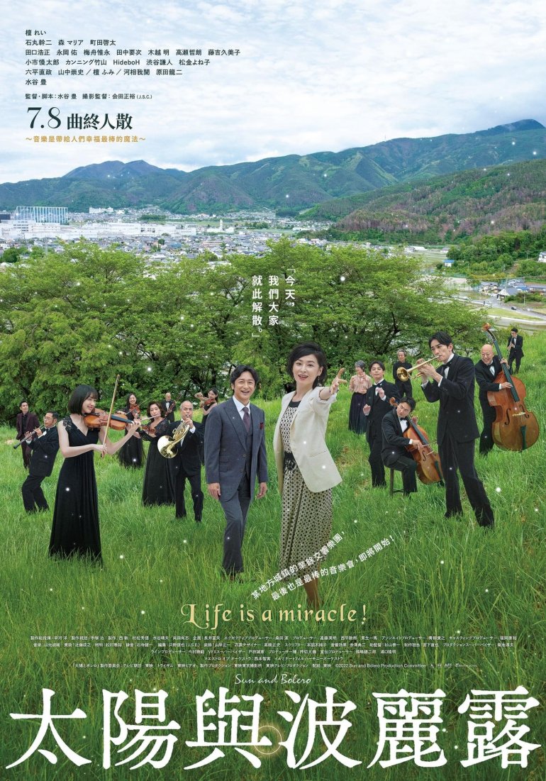 太陽與波麗露 太陽とボレロ.jpg