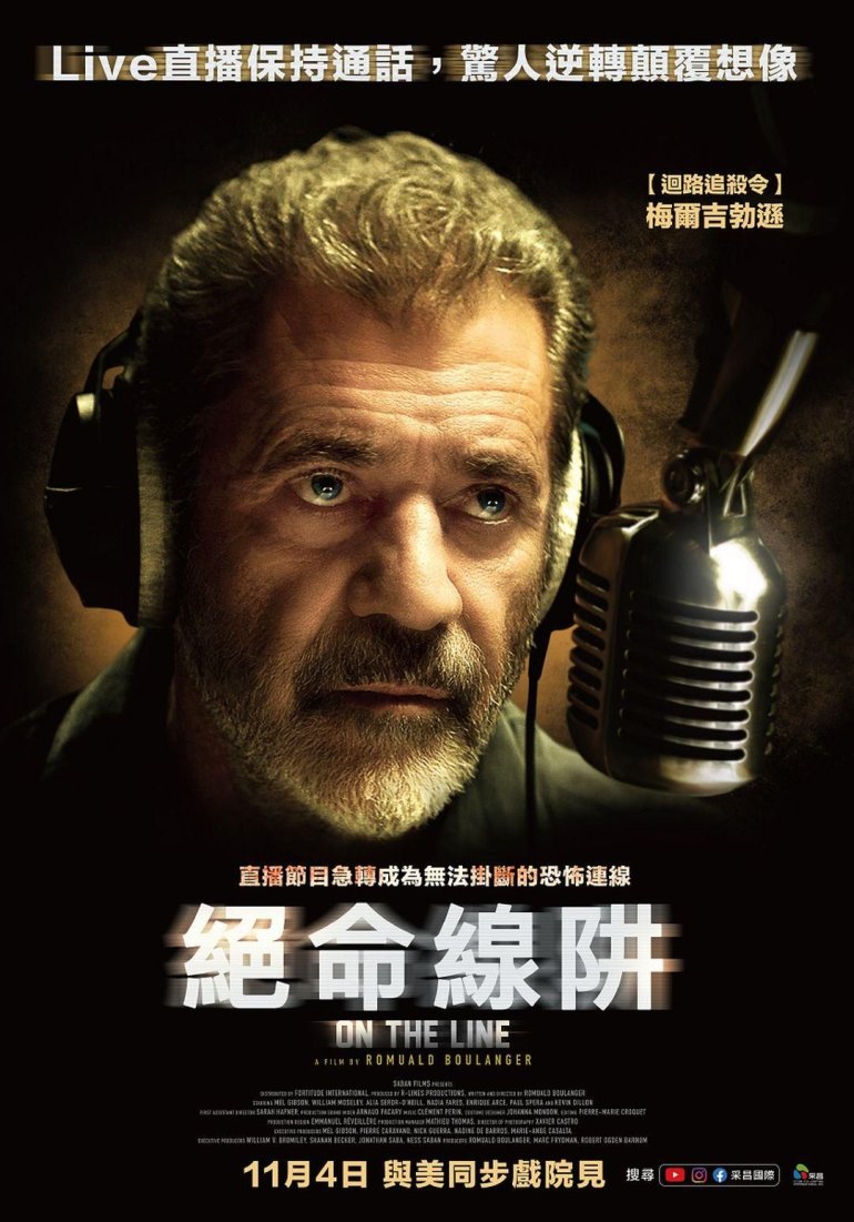 絕命線阱 On the line.jpg