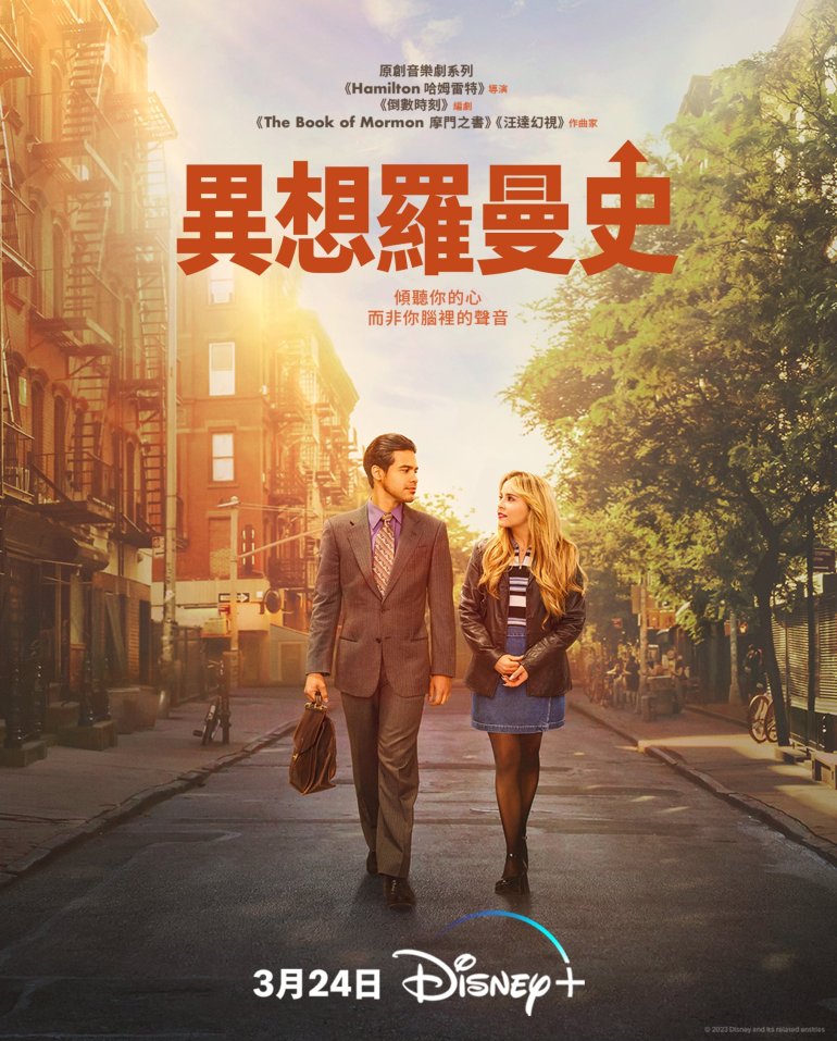 Up Here S01(異想羅曼史 第一季).jpeg