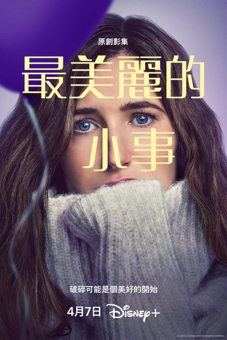 Tiny Beautiful Things S01(最美麗的小事 第一季).jpg