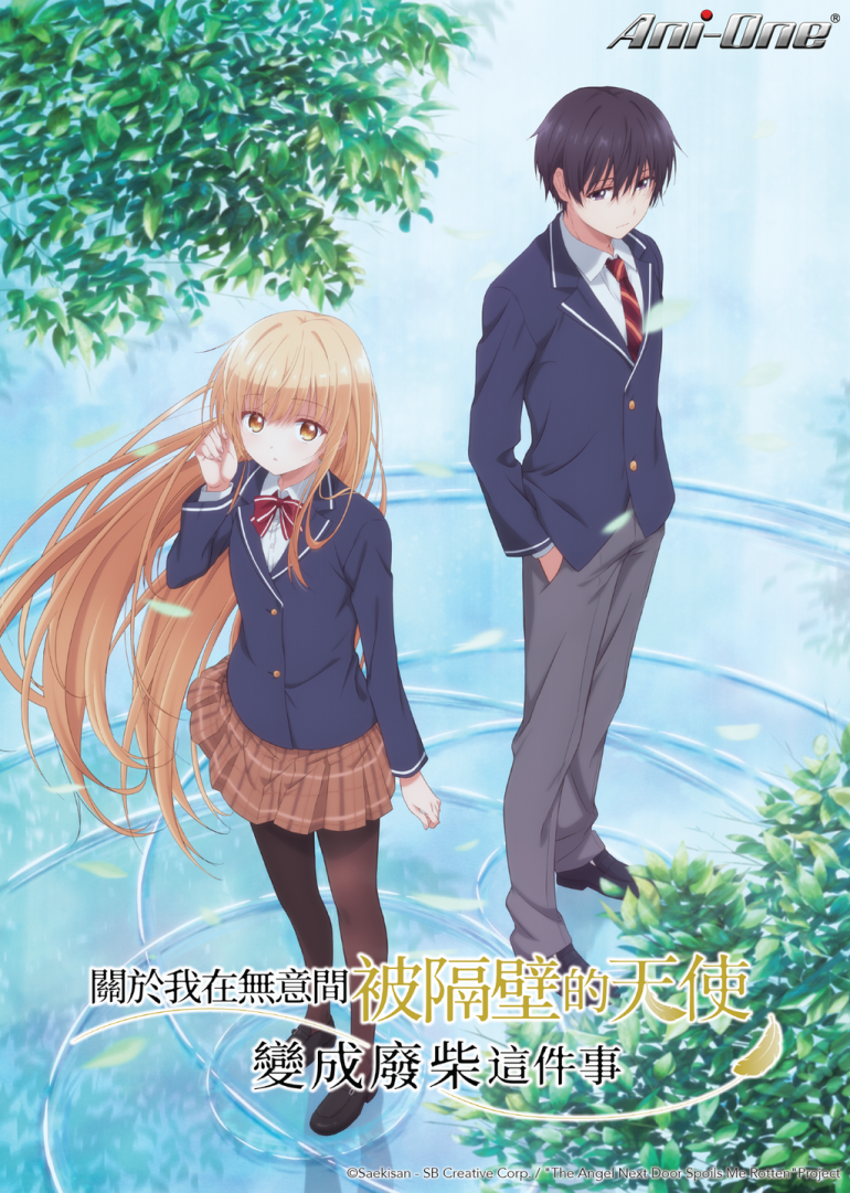關於我在無意間被隔壁的天使變成廢柴這件事.png