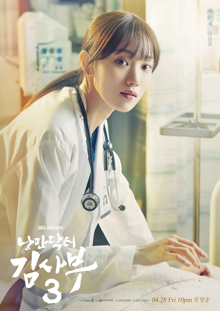Romantic Doctor, Teacher Kim 3-4.jpeg