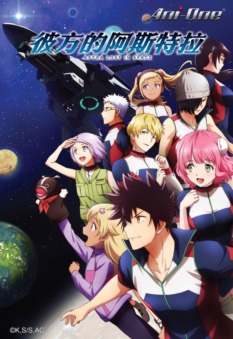 彼方的阿斯特拉.jpg
