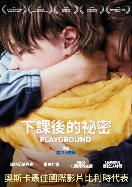 下課後的祕密Playground.jpeg