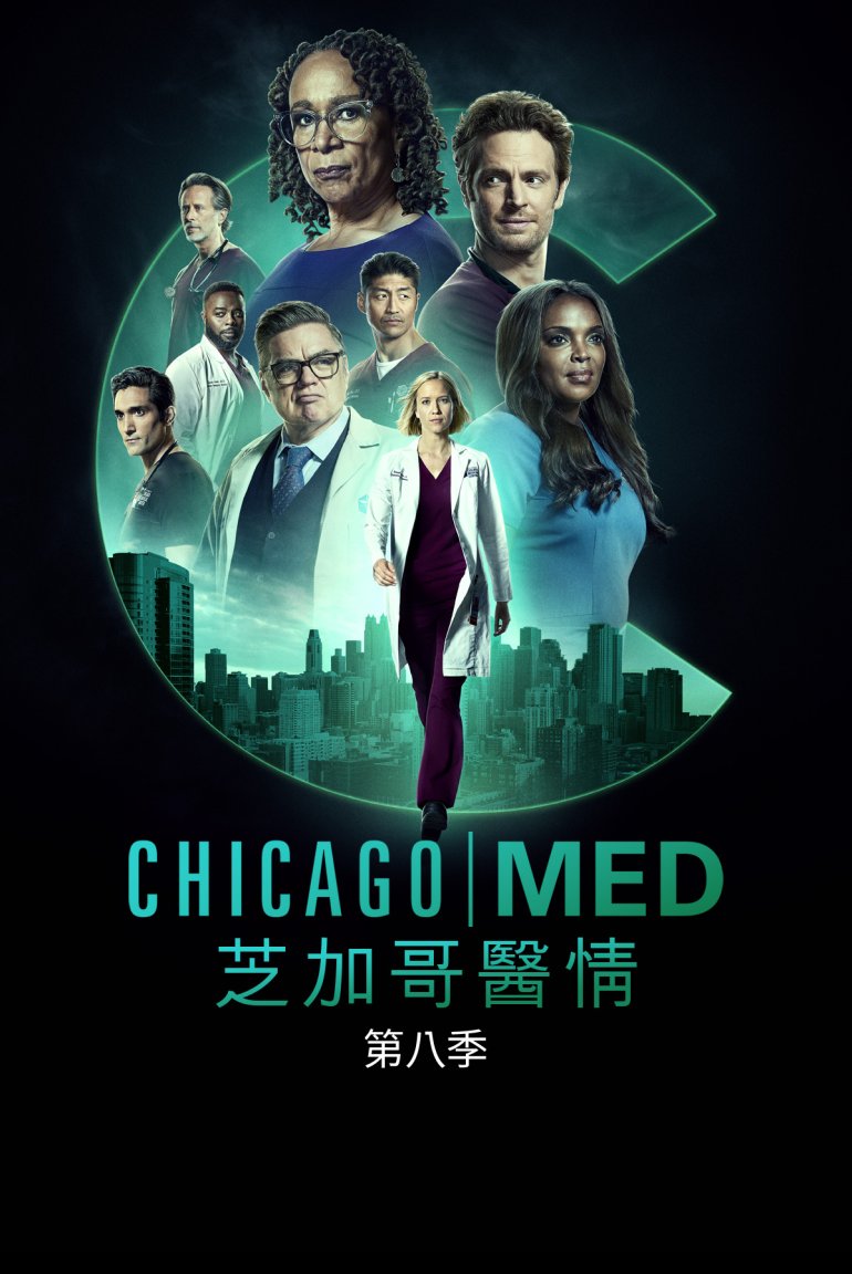 芝加哥醫情 第8季.jpg