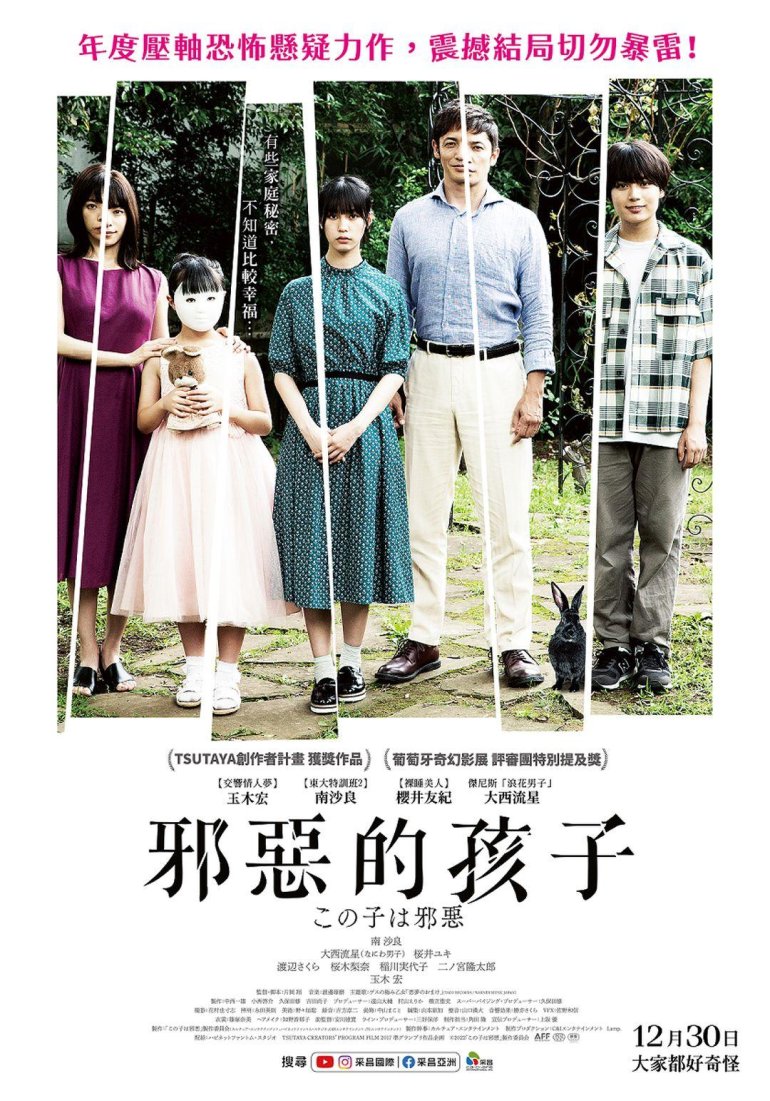 邪惡的孩子The Good Father.jpg