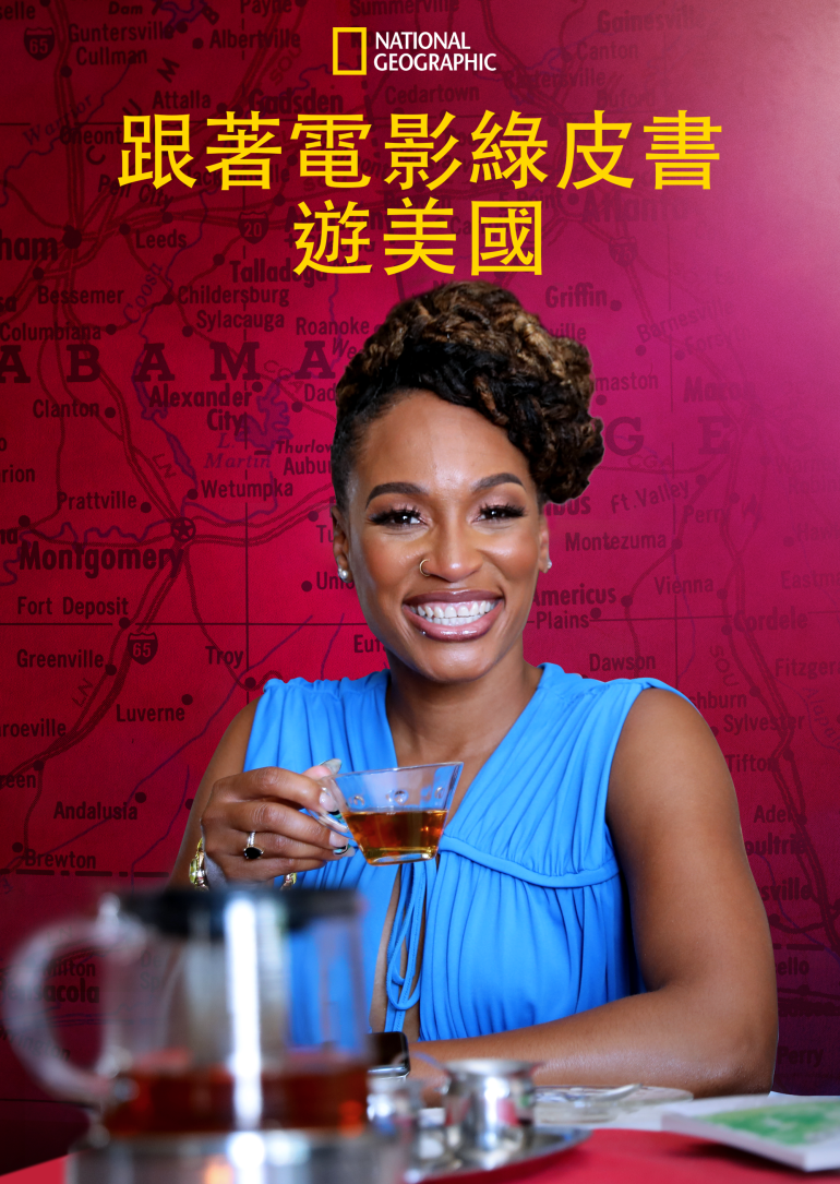 Black Travel Across America(跟著電影綠皮書遊美國).png