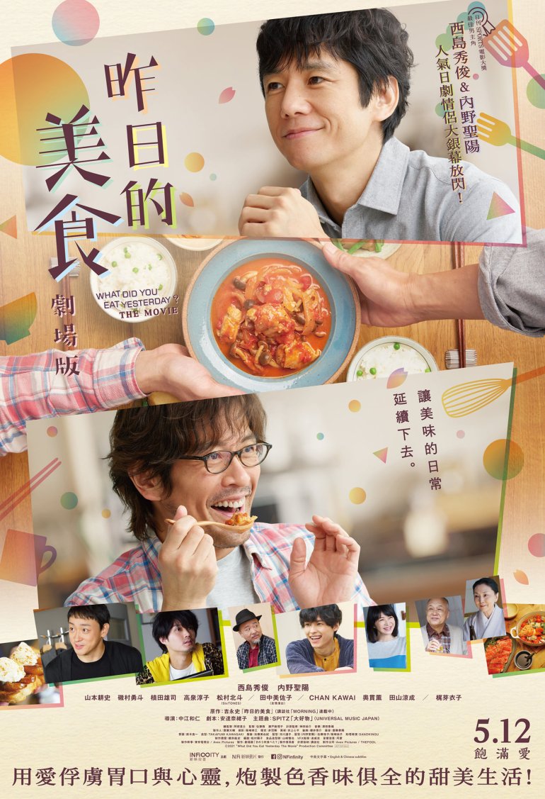 昨日的美食 劇場版What Did You Eat Yesterday?.jpeg