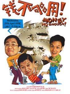 錢不夠用 Money No Enough (1998).jpg