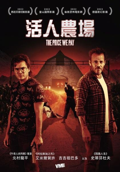 活人農場The Price We Pay.jpeg