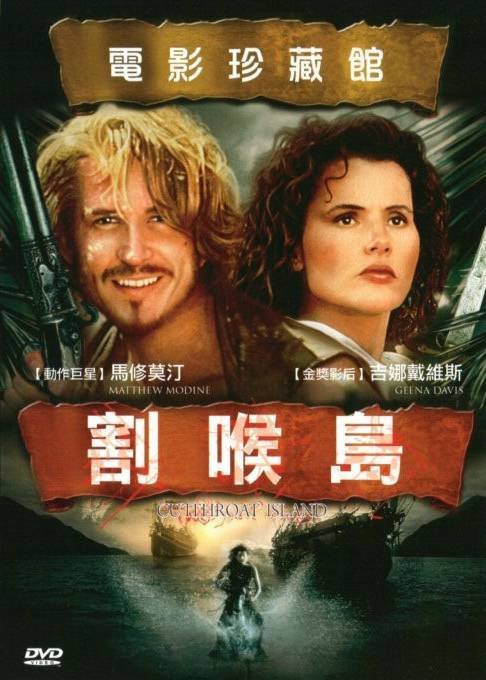 Cutthroat Island.jpg