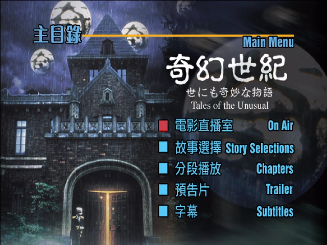 Tales Of The Unusualほ.PNG